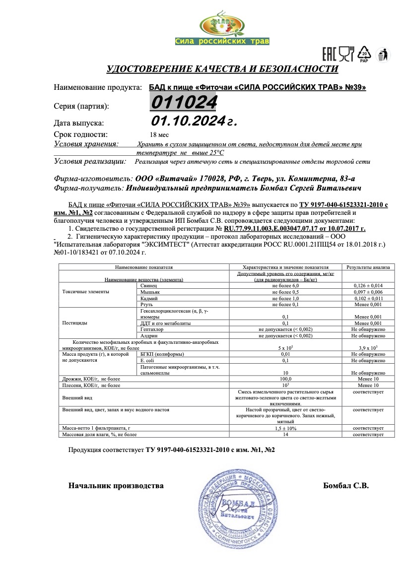 Паспорт №102024